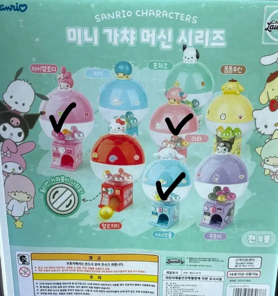 산리오 미니가챠머신 시나모롤 라라 마이멜로디