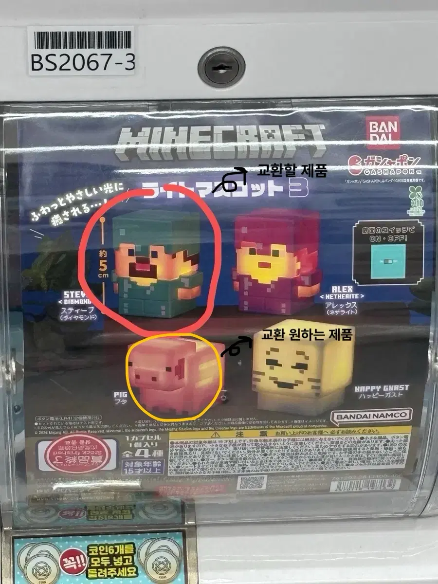 마인크래프트 라이트 가챠 교환