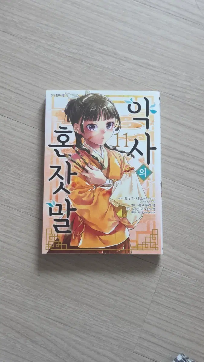 약사의 혼잣말 11권 만화책 전시회 소설 피규어 가챠 제일복권 쿠지