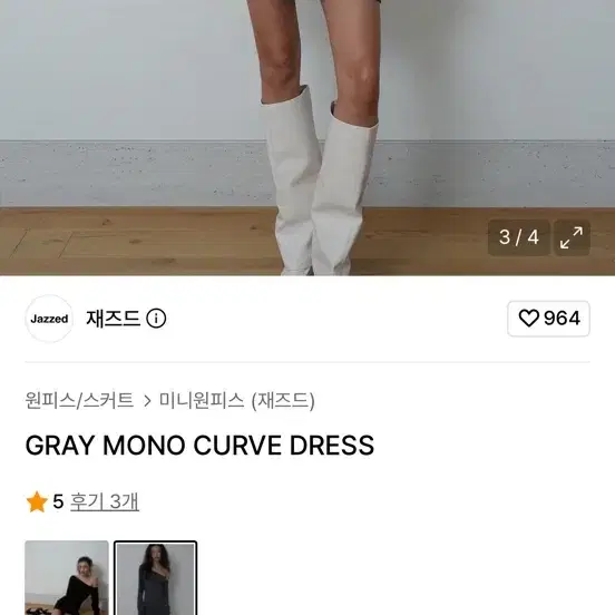 구해요!재즈드 미니원피스 GRAY MONO CURVE DRESS