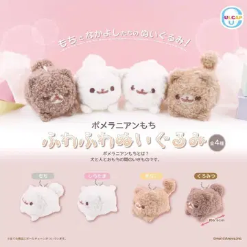 포메라니안 모찌 가챠가챠 복슬복슬 봉제 인형 7개 세트