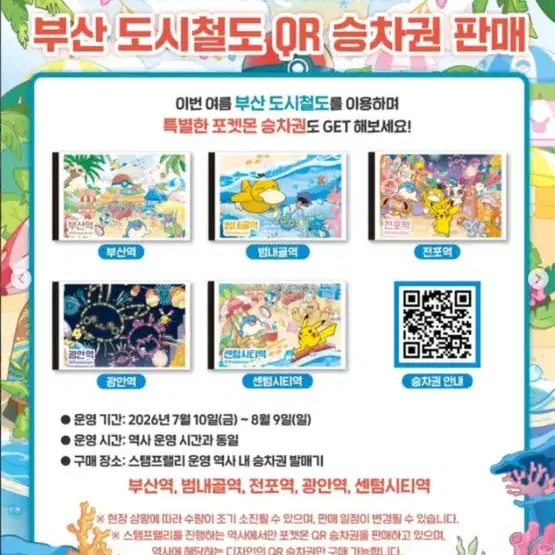 부산 포켓몬 메가 페스타 승차권5종 세트