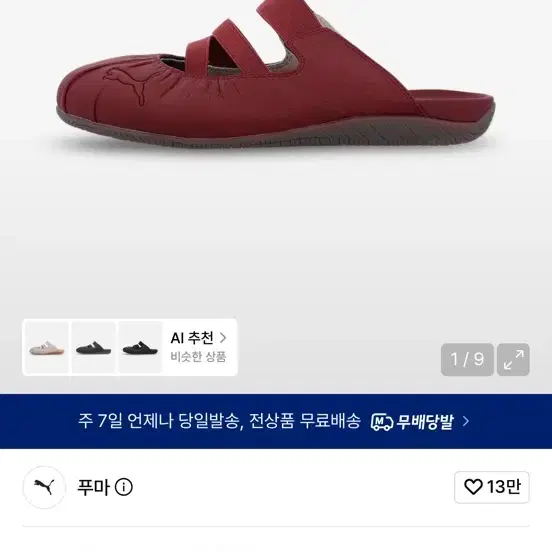 푸마 스피드켓 뮬 우먼스 버건디