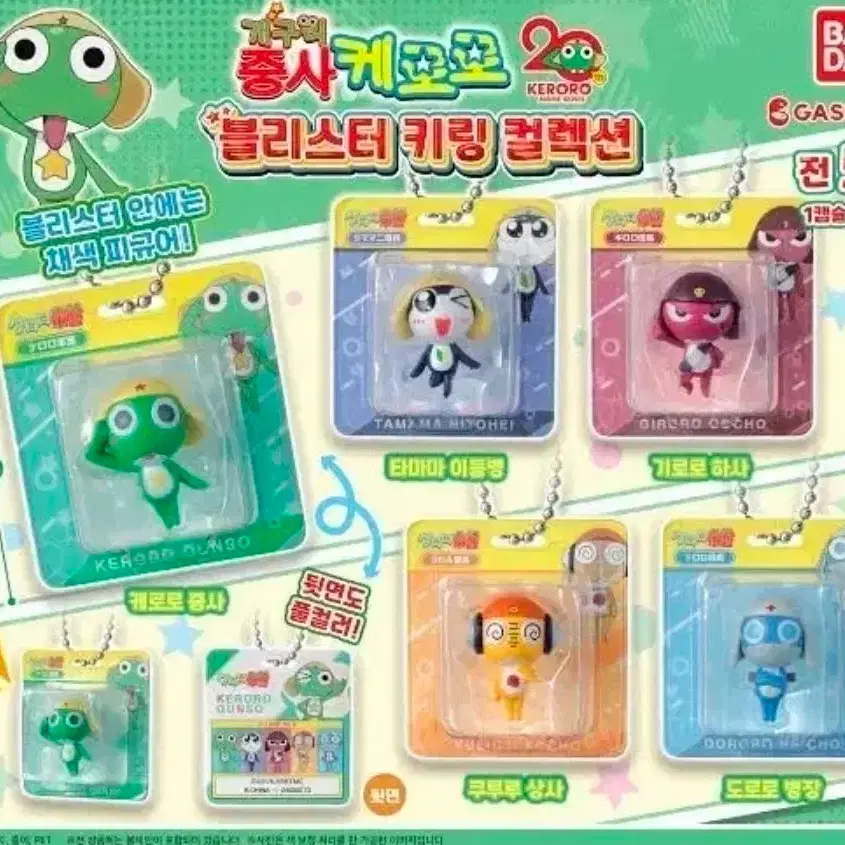 케로로 블리스터 키링 가챠 기로로 (미개봉)