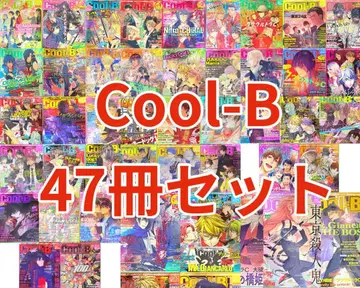 Cool-B 쿨비 47권 세트 키랄 라키드 하시히메 특집