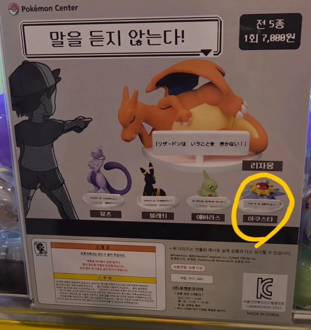 포켓몬 말을 듣지 않는다 가챠 아쿠스타