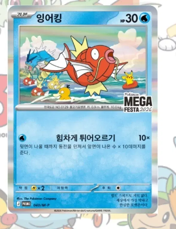 잉어킹 프로모