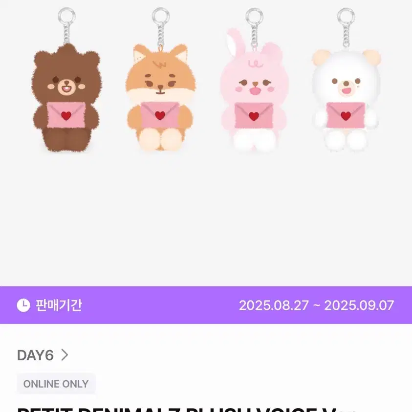 데이식스 방케돈 보이스키링 원가양도