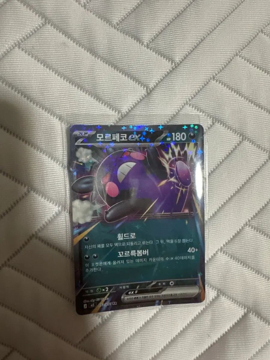 모르페코 ex rr