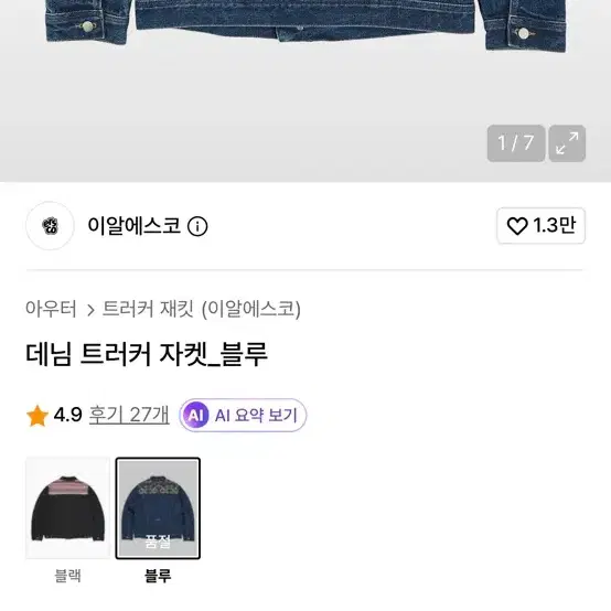이알에스코 청자켓