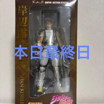 초상 가동 키시베 로한 ver. 서드 죠죠의 기묘한 모험 제4부