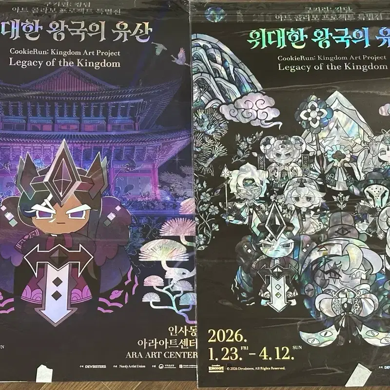 쿠키런 포스터 위대한 왕국의 유산 2종 일괄 쿠킹덤 다크카카오 닼카오