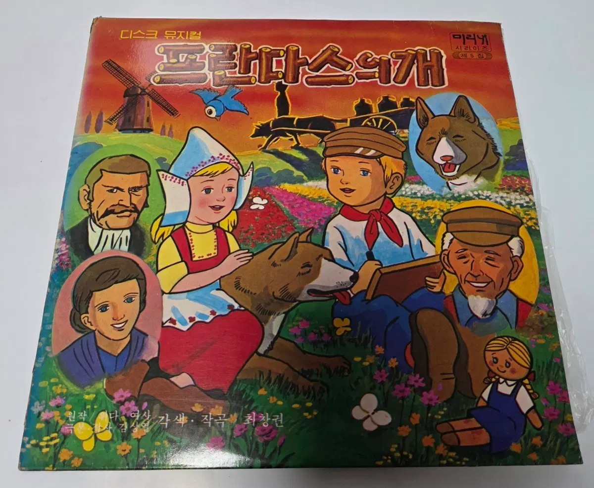79년 프란다스의개 LP판