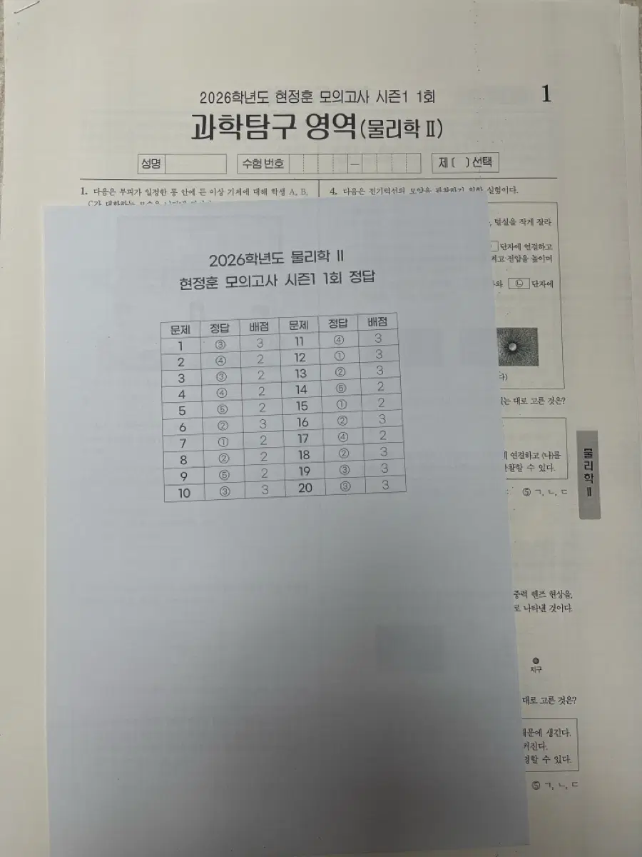 2026 시대인재 재종 물리학2 현정훈 모의고사 19회분