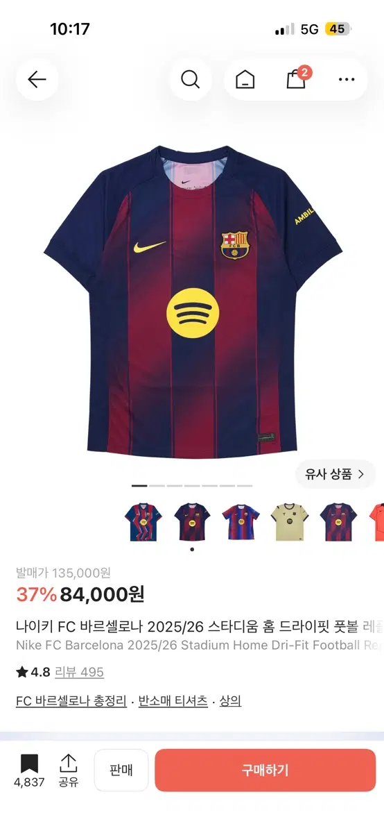(구함) 나이키 FC 바르셀로나 바르샤 유니폼 구함