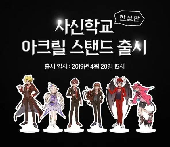 사신학교 수현 팝니다