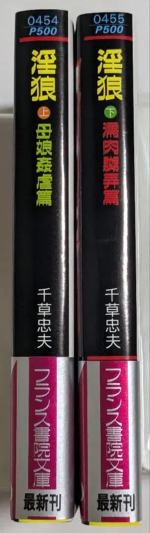 음랑 상하권 세트 치구사 타다오 프랑스 서원 문고