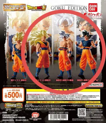 HG 시리즈 드래곤볼 초 GOKU EDITION 피규어 3점 세트