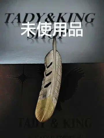 tady & king 선금 페더 특대형