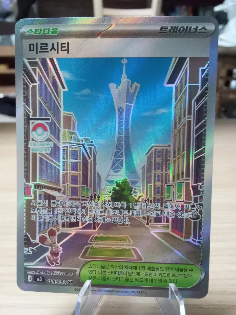 미르시티 스타디움 SR 109/080 m3