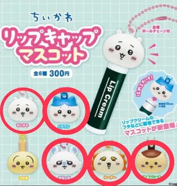 치이카와 (먼작귀) 립캡 마스코트 치이카와 하치와레 모몽가 밤 시사