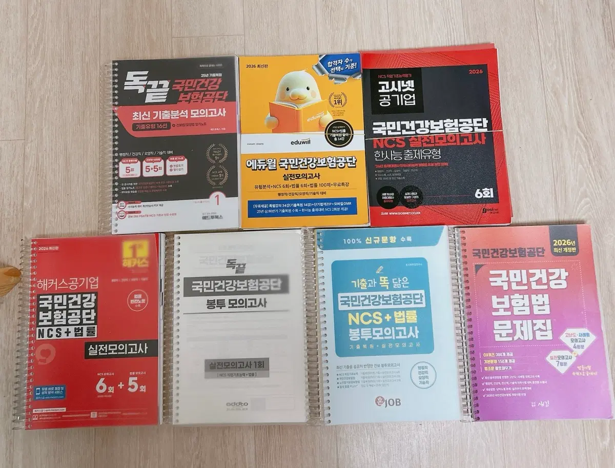국민건강보험공단 NCS 기출분석/모의고사/봉투모의고사 문제집 세트
