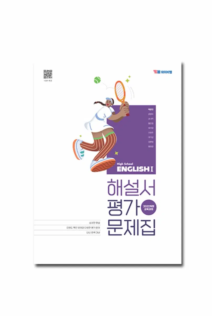 YBM 고2 영어 평가문제집 2022개정(새거)