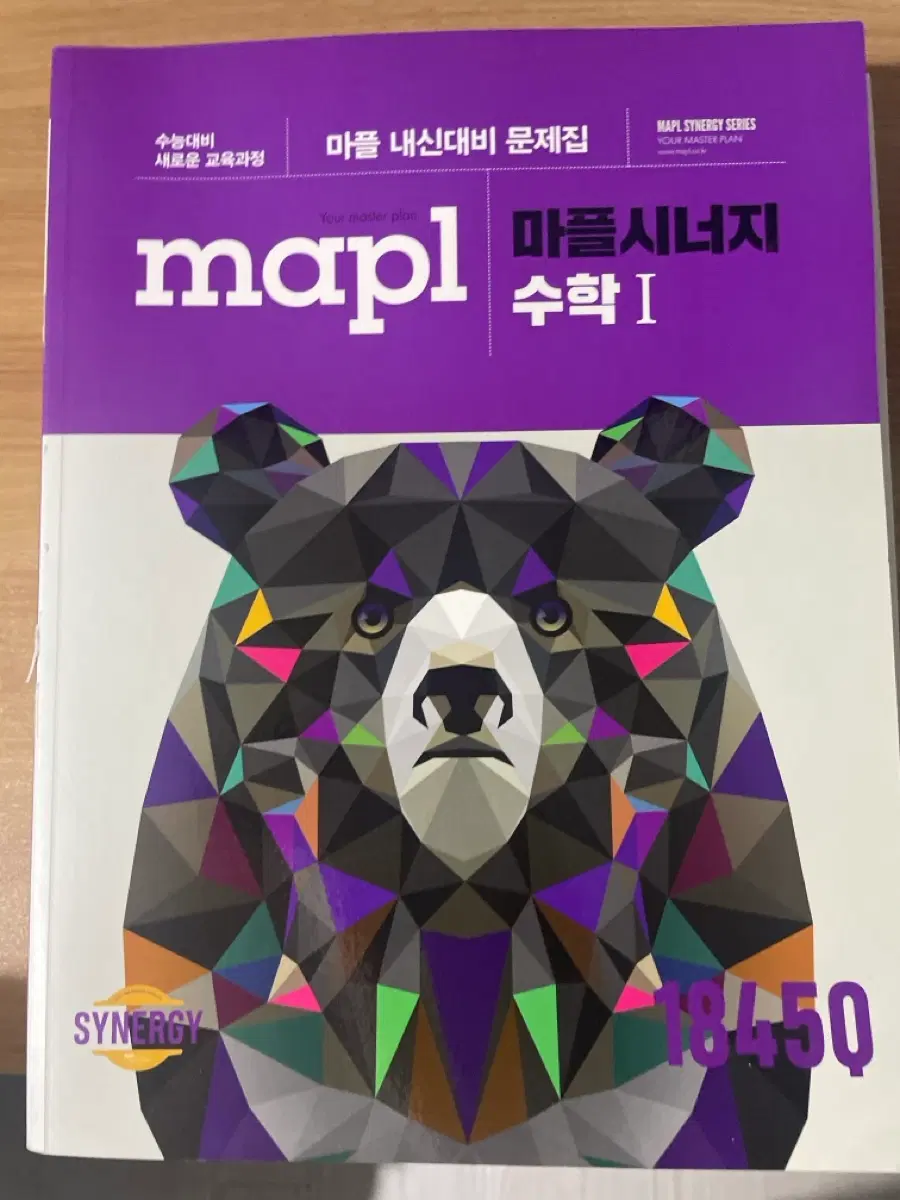 마플시너지 수학1(대수) 내신 문제집