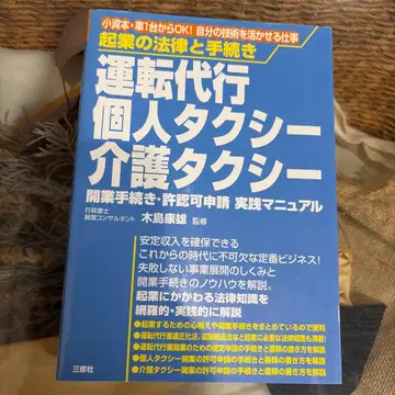 대리운전 개인택시 간호택시 개업 절차 승인 신청 실전 매뉴얼 : -