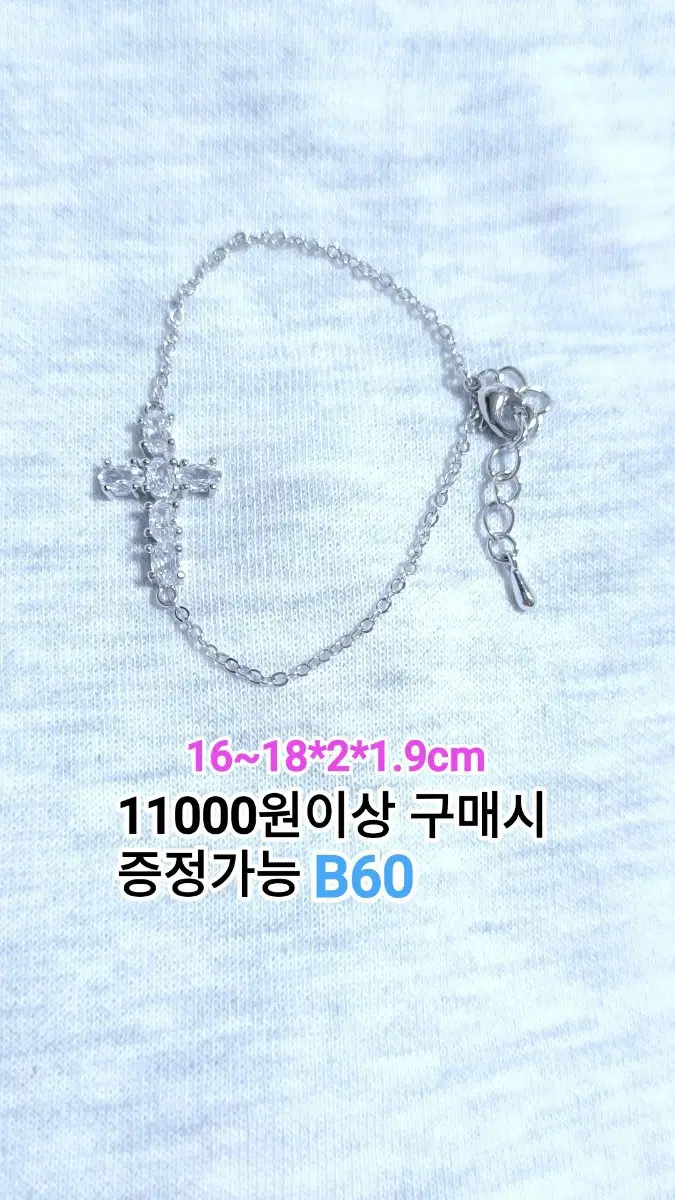 * 클리어큐빅 십자가 팔찌 B60