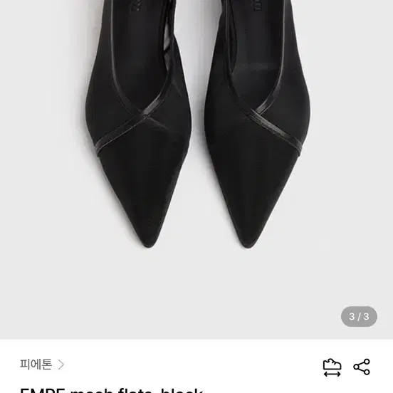 피에톤 EMPE 메쉬 플랫 슈즈 블랙