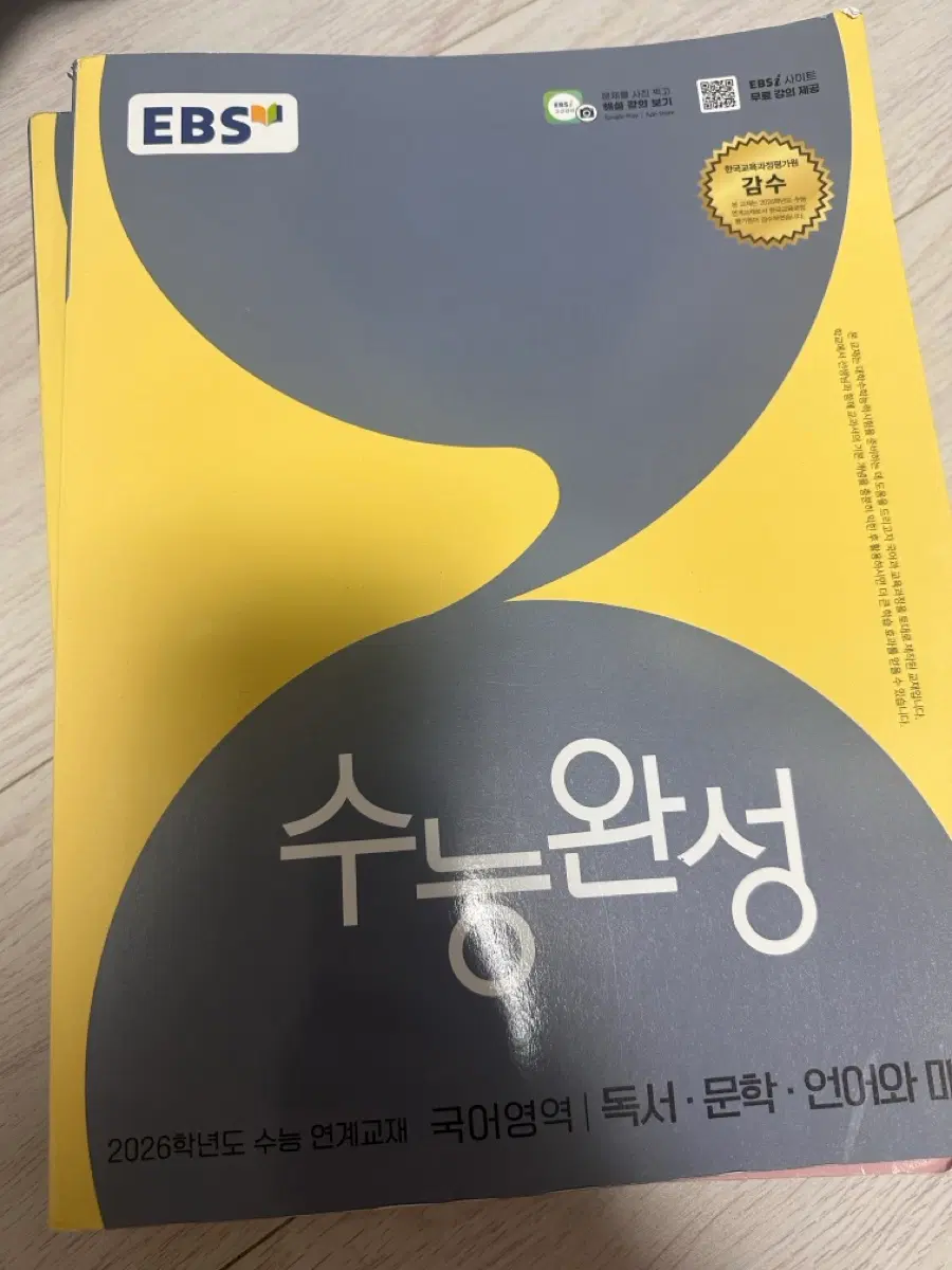 새거팔아요)2026 수능완성 4권 일괄 판매 화작 1 언매 2 확통1
