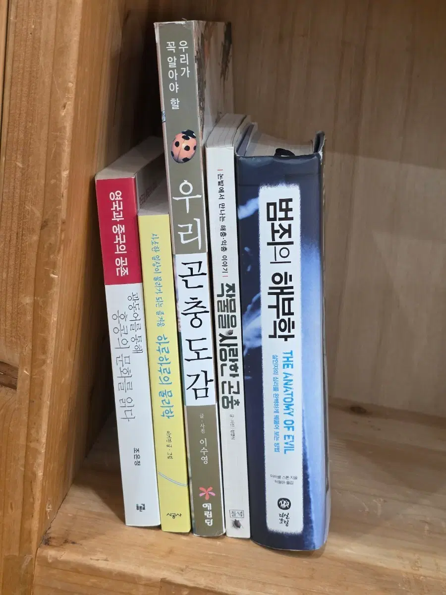 우리가 꼭 알아야 할 우리 곤충 도감 / 범죄의 해부학 / 하루하루의 물