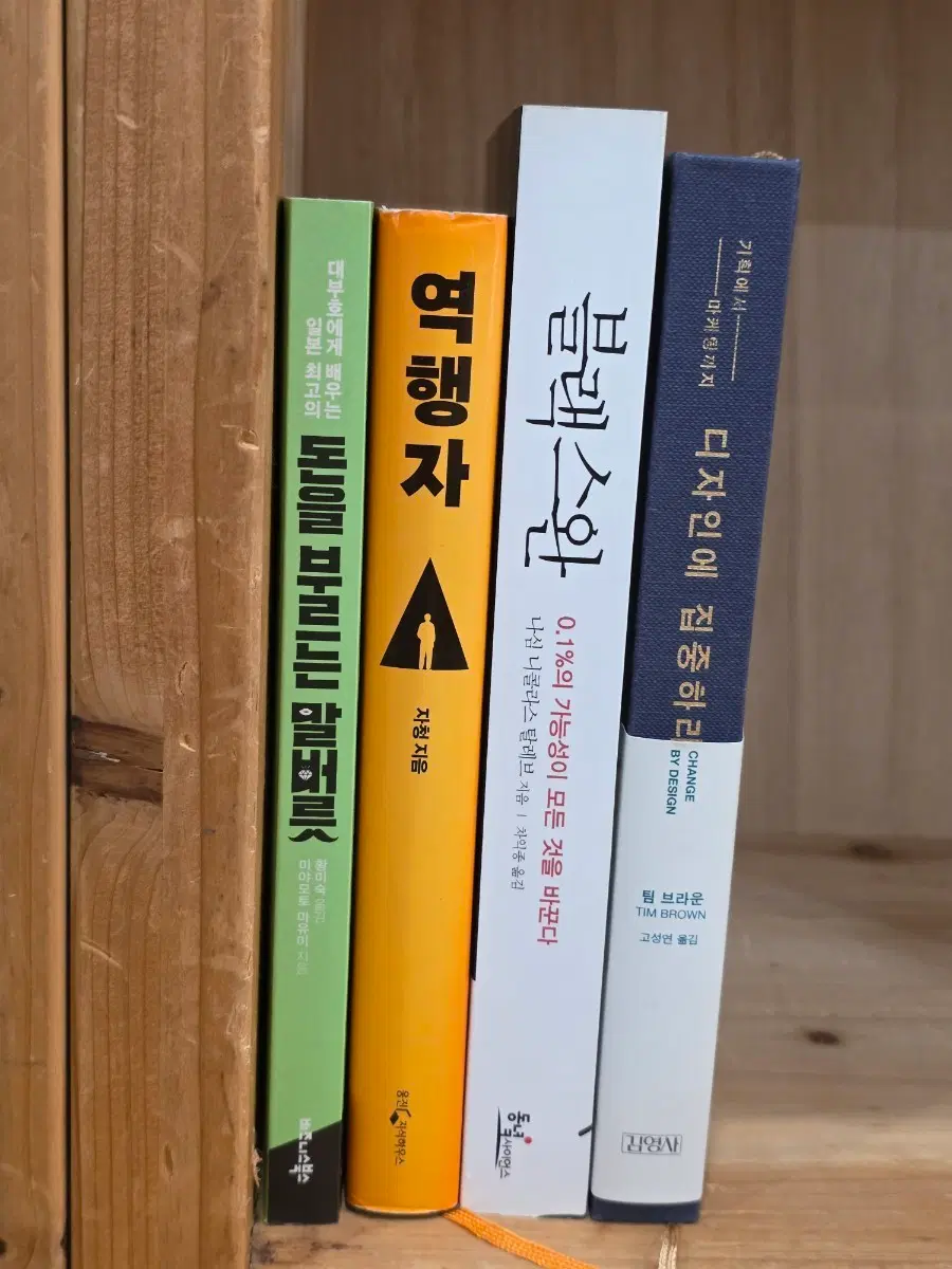 역행자, 블랙스완, 디자인에 집중하라 세트