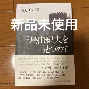 미시마 유키오에게 시선을