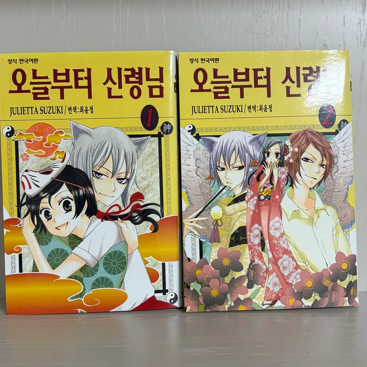 오늘부터 신령님 오신령 1,2권