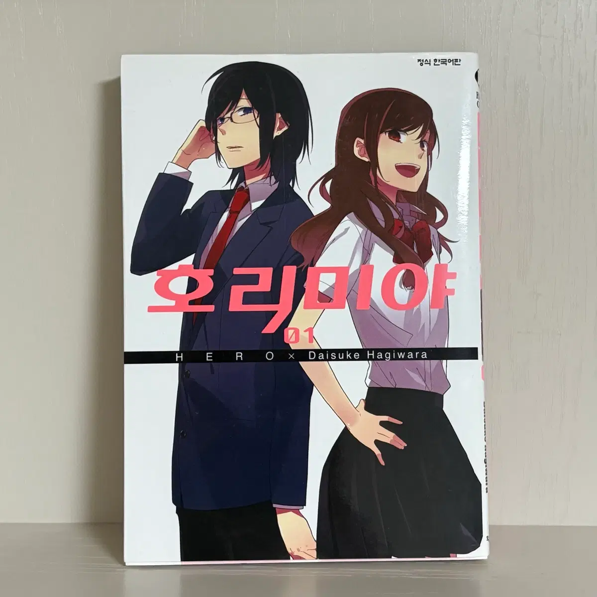 호리미야 1권
