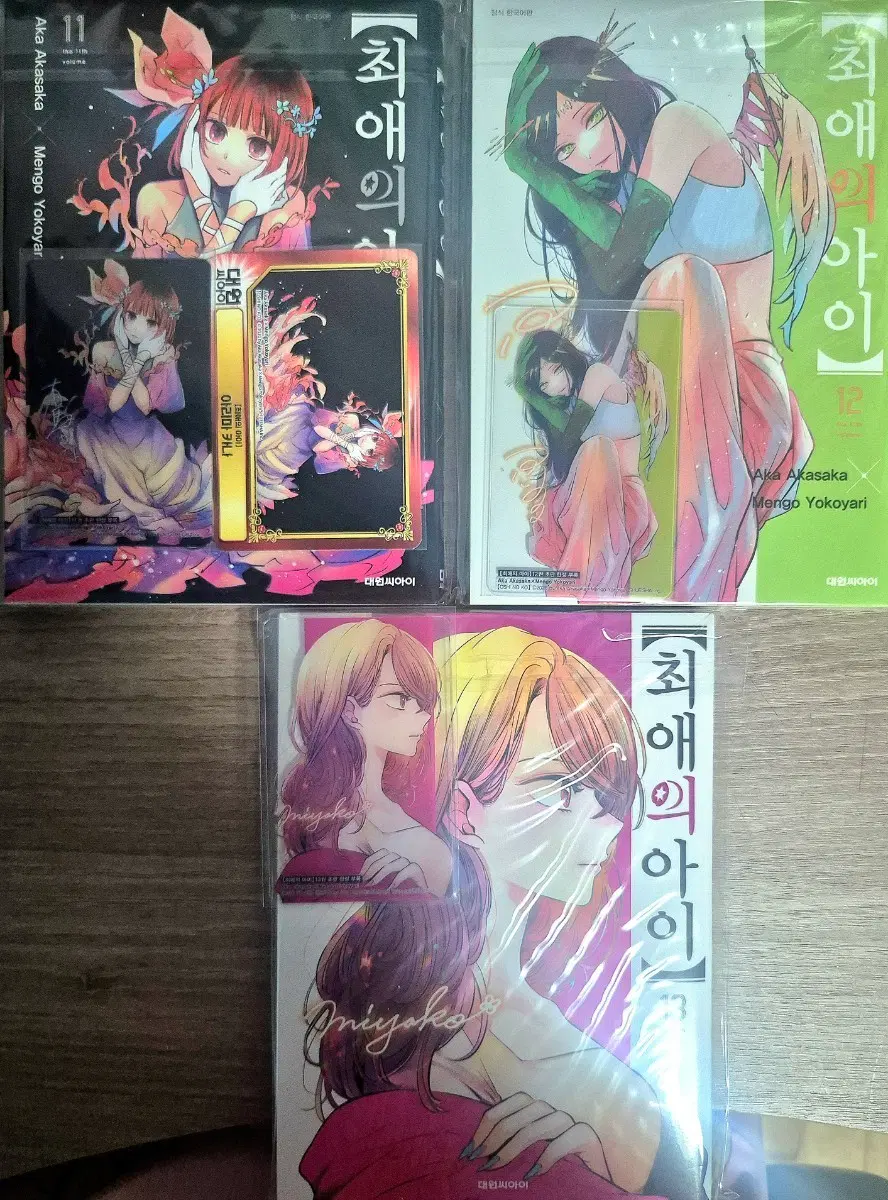 일괄+덤) 최애의 아이 만화책 초판 11권 12권 13권