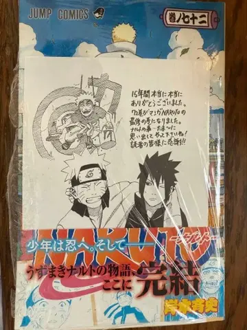 NARUTO 나루토 72권 완결 점프코믹스 초판 미개봉