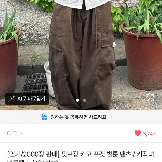핏보장 카고 포켓 벌룬 팬츠