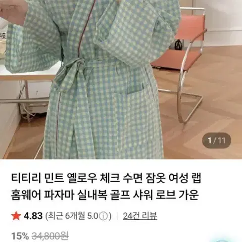 티티리 민트 옐로우 체크 수면 잠옷 여성 로브 가운