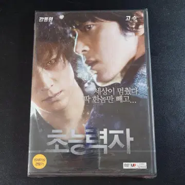 한국 영화 [ 초능력자 ] DVD 강동원, 고수 한국반 미개봉 새상품