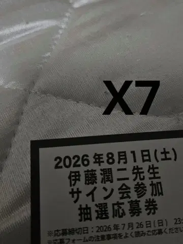 이토 준지 사인회 응모권 묘지의 화랑 7장