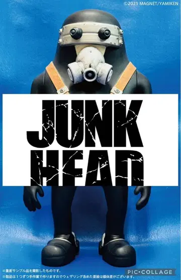 정크 헤드 JUNK HEAD 1/1 [3 바보] 소프트 비닐 피규어