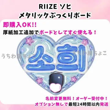 RIIZE 소희 네임보드 부채 글자 팬서비스 오더
