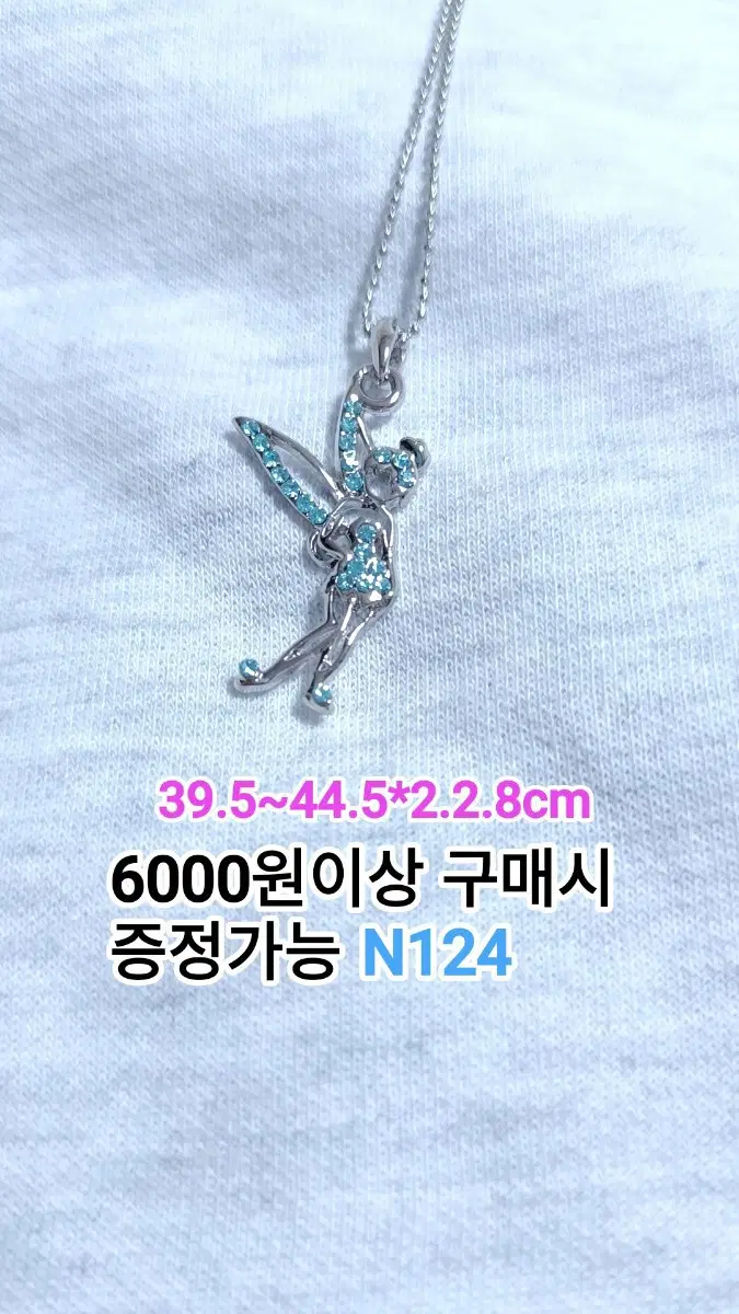 * 하늘색큐빅 팅커벨 목걸이 N124