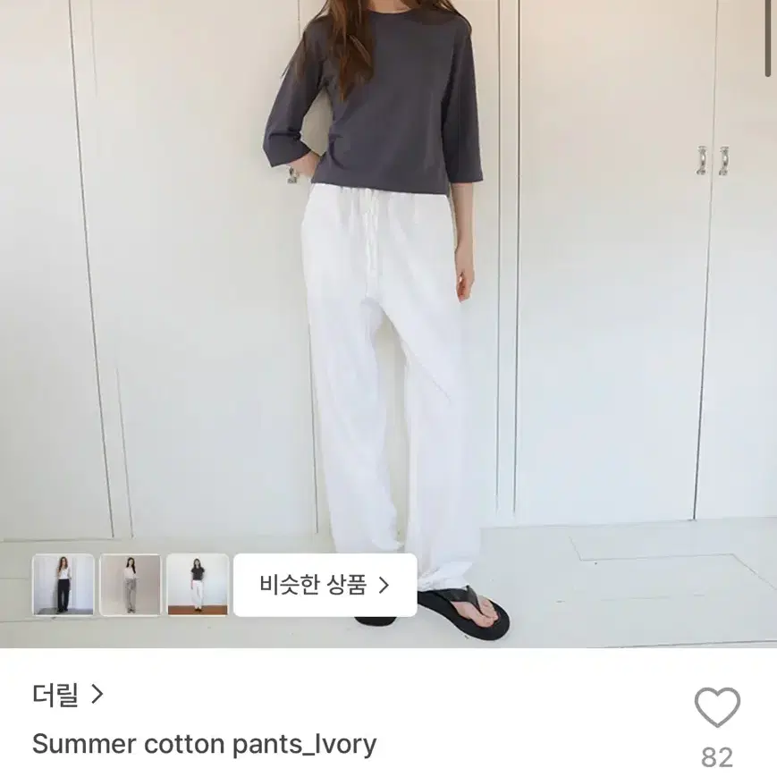 더릴 썸머 코튼 팬츠 화이트