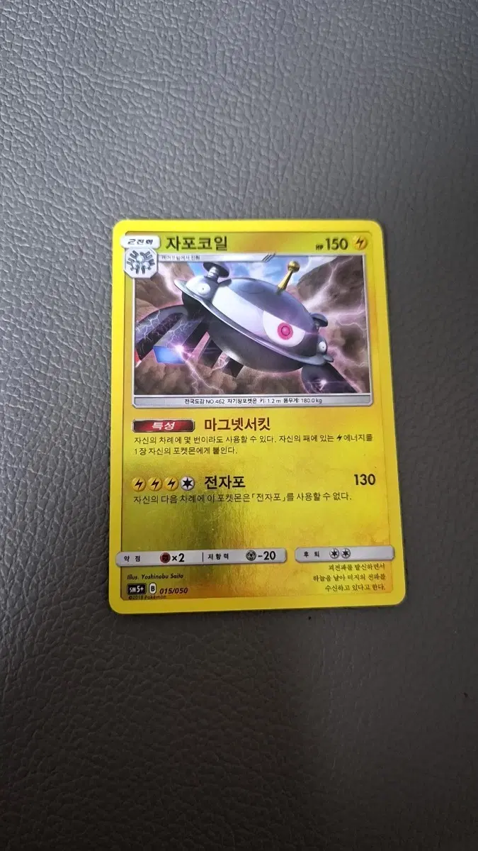 포켓몬 카드 자포코일