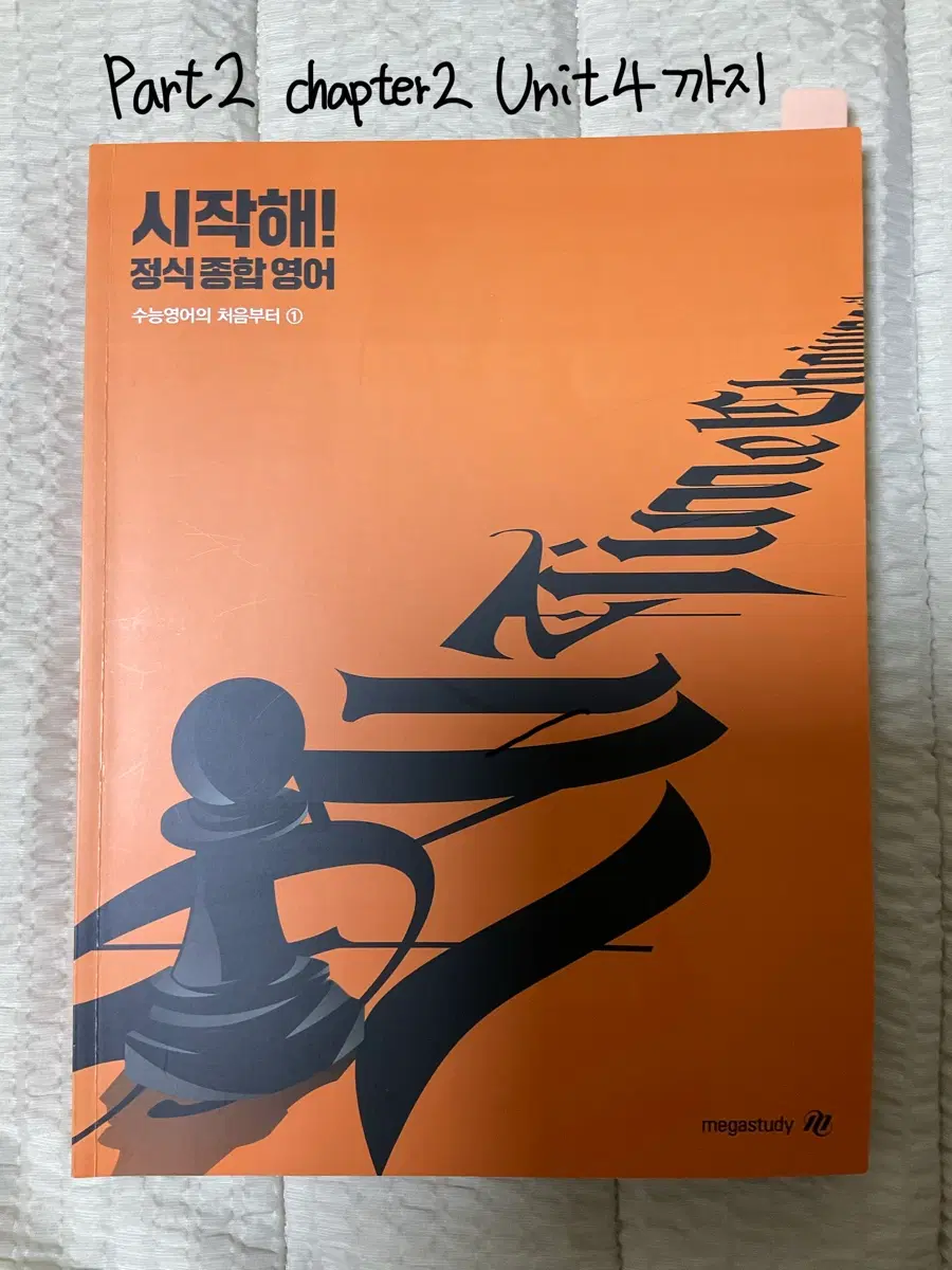 시작해! 정식 종합 영어