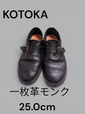 KOTOKA 통가죽 몽크 슈즈 25.0cm